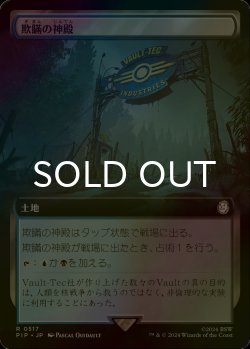 画像1: [FOIL] 欺瞞の神殿/Temple of Deceit No.517 (拡張アート版) 【日本語版】 [PIP-土地R]