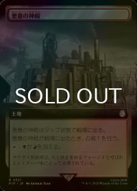 [FOIL] 悪意の神殿/Temple of Malice No.521 (拡張アート版) 【日本語版】 [PIP-土地R]