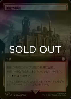 画像1: [FOIL] 悪意の神殿/Temple of Malice No.521 (拡張アート版) 【日本語版】 [PIP-土地R]