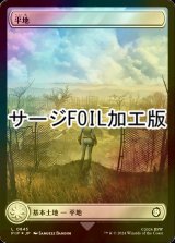 [FOIL] 平地/Plains No.845 (全面アート版・サージ仕様) 【日本語版】 [PIP-土地C]