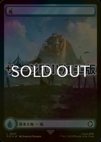 [FOIL] 島/Island No.847 (全面アート版・サージ仕様) 【日本語版】 [PIP-土地C]