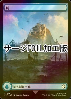 画像1: [FOIL] 島/Island No.847 (全面アート版・サージ仕様) 【日本語版】 [PIP-土地C]