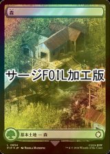 [FOIL] 森/Forest No.854 (全面アート版・サージ仕様) 【日本語版】 [PIP-土地C]