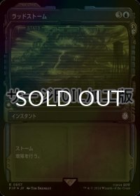 [FOIL] ラッドストーム/Radstorm No.857 (ショーケース版・サージ仕様) 【日本語版】 [PIP-青R]