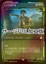 [FOIL] シンスの潜入者/Synth Infiltrator No.858 (ショーケース版・サージ仕様) 【日本語版】 [PIP-青R]