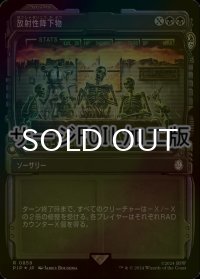 [FOIL] 放射性降下物/Nuclear Fallout No.859 (ショーケース版・サージ仕様) 【日本語版】 [PIP-黒R]