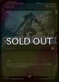 [FOIL] V.A.T.S./V.A.T.S. No.861 (ショーケース版・サージ仕様) 【日本語版】 [PIP-黒R]