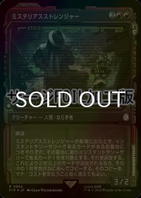 [FOIL] ミステリアスストレンジャー/Mysterious Stranger No.862 (ショーケース版・サージ仕様) 【日本語版】 [PIP-赤R]