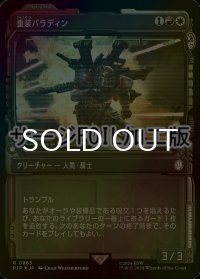 [FOIL] 重装パラディン/Armory Paladin No.865 (ショーケース版・サージ仕様) 【日本語版】 [PIP-金R]