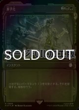 [FOIL] 原子化/Atomize No.866 (ショーケース版・サージ仕様) 【日本語版】 [PIP-金R]