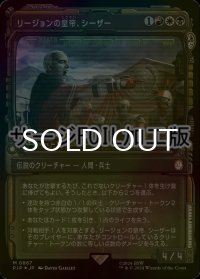 [FOIL] リージョンの皇帝、シーザー/Caesar, Legion's Emperor No.867 (ショーケース版・サージ仕様) 【日本語版】 [PIP-金MR]
