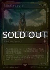 [FOIL] 忠実な友、ドッグミート/Dogmeat, Ever Loyal No.868 (ショーケース版・サージ仕様) 【日本語版】 [PIP-金MR]