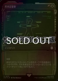 [FOIL] 所持品管理/Inventory Management No.870 (ショーケース版・サージ仕様) 【日本語版】 [PIP-金R]