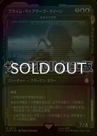 [FOIL] プライム・マイアラーク・クイーン/Prime Mirelurk Queen No.872 (ショーケース版・サージ仕様) 【日本語版】 [PIP-青R]