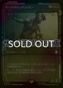 画像1: [FOIL] マークドのセンチュリオン/Centurion of the Marked No.873 (ショーケース版・サージ仕様) 【日本語版】 [PIP-黒R]