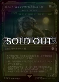 [FOIL] ポイント・ルックアウトの恐怖、ルズカ/Ruzka, Terror of Point Lookout No.876 (ショーケース版・サージ仕様) 【日本語版】 [PIP-緑R]