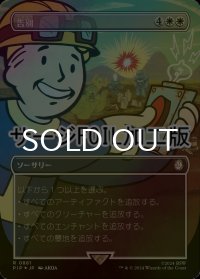[FOIL] 告別/Farewell No.881 (全面アート版・サージ仕様) 【日本語版】 [PIP-白R]