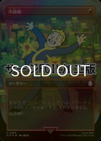[FOIL] 汚損破/Vandalblast No.883 (全面アート版・サージ仕様) 【日本語版】 [PIP-赤U]