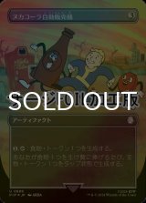 [FOIL] ヌカコーラ自動販売機/Nuka-Cola Vending Machine No.886 (全面アート版・サージ仕様) 【日本語版】 [PIP-灰U]