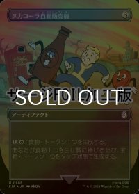 [FOIL] ヌカコーラ自動販売機/Nuka-Cola Vending Machine No.886 (全面アート版・サージ仕様) 【日本語版】 [PIP-灰U]