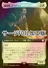 [FOIL] 創設者、アラデシュ/Aradesh, the Founder No.890 (拡張アート版・サージ仕様) 【日本語版】 [PIP-白R]