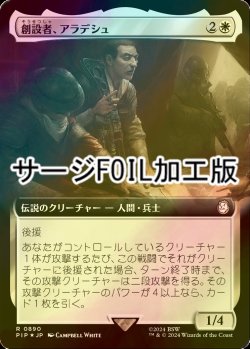 画像1: [FOIL] 創設者、アラデシュ/Aradesh, the Founder No.890 (拡張アート版・サージ仕様) 【日本語版】 [PIP-白R]