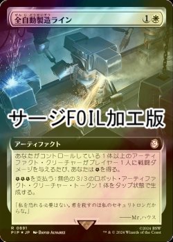 画像1: [FOIL] 全自動製造ライン/Automated Assembly Line No.891 (拡張アート版・サージ仕様) 【日本語版】 [PIP-白R]