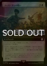 [FOIL] フーバーダムの戦い/Battle of Hoover Dam No.892 (拡張アート版・サージ仕様) 【日本語版】 [PIP-白R]