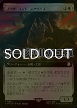 [FOIL] ブラザーフッド・スクライブ/Brotherhood Scribe No.893 (拡張アート版・サージ仕様) 【日本語版】 [PIP-白R]