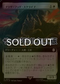 [FOIL] ブラザーフッド・スクライブ/Brotherhood Scribe No.893 (拡張アート版・サージ仕様) 【日本語版】 [PIP-白R]