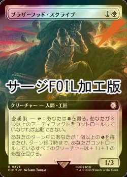 画像1: [FOIL] ブラザーフッド・スクライブ/Brotherhood Scribe No.893 (拡張アート版・サージ仕様) 【日本語版】 [PIP-白R]