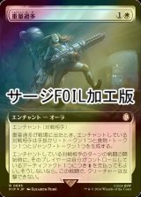 [FOIL] 重量過多/Overencumbered No.895 (拡張アート版・サージ仕様) 【日本語版】 [PIP-白R]