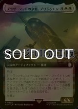 [FOIL] ブラザーフッドの旗艦、プリドゥエン/The Prydwen, Steel Flagship No.898 (拡張アート版・サージ仕様) 【日本語版】 [PIP-白R]