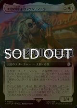 [FOIL] ヌカの熱狂的ファン、シエラ/Sierra, Nuka's Biggest Fan No.900 (拡張アート版・サージ仕様) 【日本語版】 [PIP-白R]