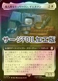 [FOIL] 個人用セキュリトロン、イエスマン/Yes Man, Personal Securitron No.901 (拡張アート版・サージ仕様) 【日本語版】 [PIP-白R]