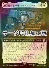 [FOIL] 個人用セキュリトロン、イエスマン/Yes Man, Personal Securitron No.901 (拡張アート版・サージ仕様) 《特価品》 【日本語版】 [PIP-白R]