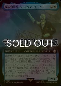 [FOIL] 光る預言者、ジェイソン・ブライト/Jason Bright, Glowing Prophet No.904 (拡張アート版・サージ仕様) 【日本語版】 [PIP-青R]