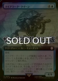[FOIL] マイアラーク・クイーン/Mirelurk Queen No.905 (拡張アート版・サージ仕様) 【日本語版】 [PIP-青R]