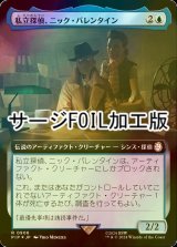 [FOIL] 私立探偵、ニック・バレンタイン/Nick Valentine, Private Eye No.906 (拡張アート版・サージ仕様) 【日本語版】 [PIP-青R]