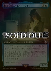 [FOIL] 敏腕記者、パイパー・ライト/Piper Wright, Publick Reporter No.907 (拡張アート版・サージ仕様) 【日本語版】 [PIP-青R]