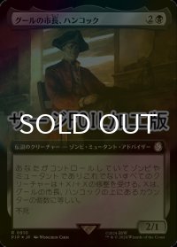 [FOIL] グールの市長、ハンコック/Hancock, Ghoulish Mayor No.910 (拡張アート版・サージ仕様) 【日本語版】 [PIP-黒R]