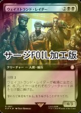 [FOIL] ウェイストランド・レイダー/Wasteland Raider No.911 (拡張アート版・サージ仕様) 【日本語版】 [PIP-黒R]