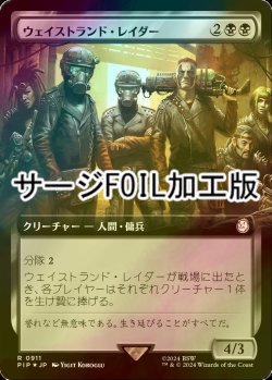 画像1: [FOIL] ウェイストランド・レイダー/Wasteland Raider No.911 (拡張アート版・サージ仕様) 【日本語版】 [PIP-黒R]