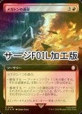 [FOIL] メガトンの運命/Megaton's Fate No.916 (拡張アート版・サージ仕様) 【日本語版】 [PIP-赤R]