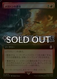 [FOIL] メガトンの運命/Megaton's Fate No.916 (拡張アート版・サージ仕様) 【日本語版】 [PIP-赤R]