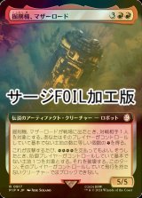 [FOIL] 掘削機、マザーロード/The Motherlode, Excavator No.917 (拡張アート版・サージ仕様) 【日本語版】 [PIP-赤R]