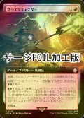 [FOIL] プラズマキャスター/Plasma Caster No.918 (拡張アート版・サージ仕様) 【日本語版】 [PIP-赤R]