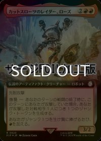 [FOIL] カットスローツのレイダー、ローズ/Rose, Cutthroat Raider No.920 (拡張アート版・サージ仕様) 【日本語版】 [PIP-赤R]