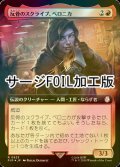 [FOIL] 反骨のスクライブ、ベロニカ/Veronica, Dissident Scribe No.923 (拡張アート版・サージ仕様) 【日本語版】 [PIP-赤R]