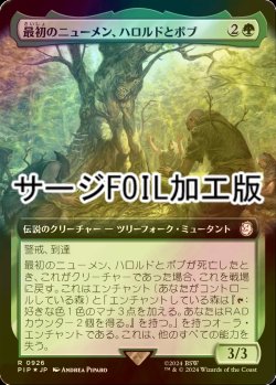 画像1: [FOIL] 最初のニューメン、ハロルドとボブ/Harold and Bob, First Numens No.926 (拡張アート版・サージ仕様) 【日本語版】 [PIP-緑R]